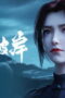 Nonton Film The Other Side of Deep Space Season 1 Episode 17 Sub Indo Nonton Film The Other Side of Deep Space Season 1 Episode 17 Sub Indo