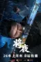 Nonton Film Jiang Ye Sub Indo