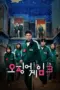 Nonton Film Squid Game Season 3 Sub Indo