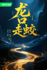 Nonton Film The Jianglong of Longkuo Sub Indo